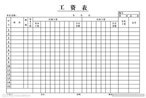 工资表设计图__DM宣传单_广告设计_设计图库_昵图网nipic.com