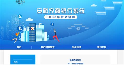 2023年安徽枞阳农商银行社会招聘10人（报名时间2月21日截止）