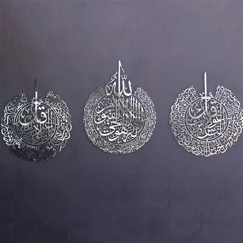 Buy iwa concept Set of 3 Ayatul Kursi, Surah Al Falaq, Surah An Nas ...