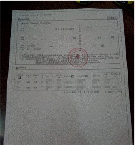 《中国公民出入境证件申请表》(表格可在公安机关出入境管理部门自助填表机填写打印)下载_Word模板 - 爱问文库