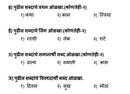 MARATHI solve the questions using attachment! class 7th please solve ...
