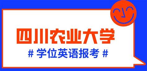 四川农业大学丨2022年秋季学位英语11月12日在家机考（为期两天） - 哔哩哔哩