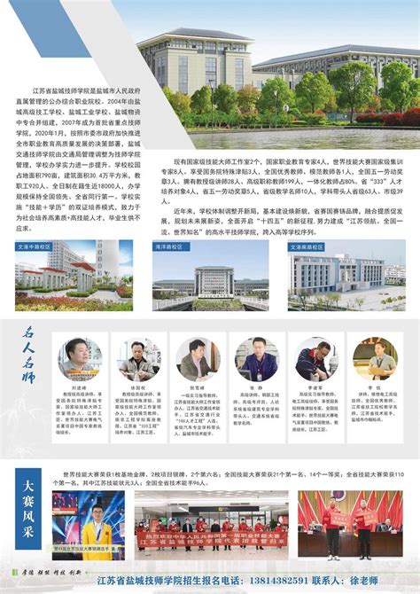 盐城技师学院2022年招生简章（图） - 江苏省盐城技师学院