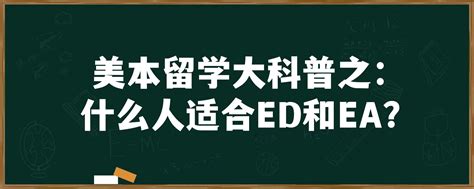 外事邦海外留学平台：美本留学申请容易进入的误区！需要绕开这些“坑”！