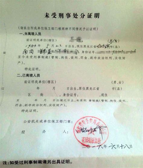 中国未受刑事处分证明翻译件模板及注意事项【公证处盖章标准】