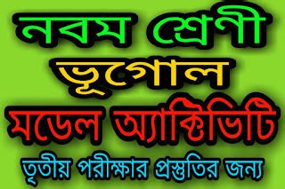 WB Class 9 Geography Model Question Paper 2020 / Model Activity Task ...