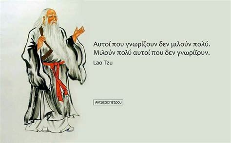 Pin on Σκεψεις | Greek quotes, Memes, Lao tzu