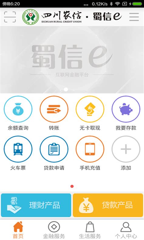 四川农信app-蜀信eapp官方下载-华军软件园