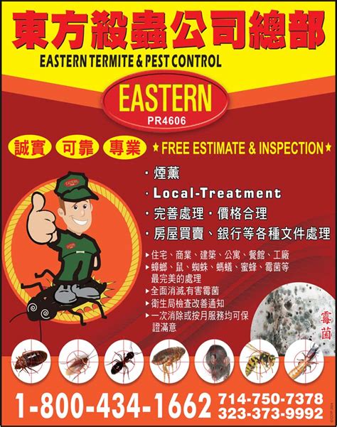 杀虫公司Pest Controle House - 洵南中文网｜广义堂