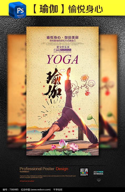 简约中国风瑜伽馆宣传海报设计_红动网