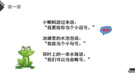 《青蛙写诗》人教版一年级上册语文精品PPT课件_免费下载 - PPT汇