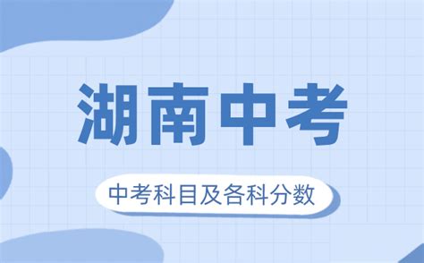 湖南株洲中考时间2023年时间表：6月17日-19日 中考总分850