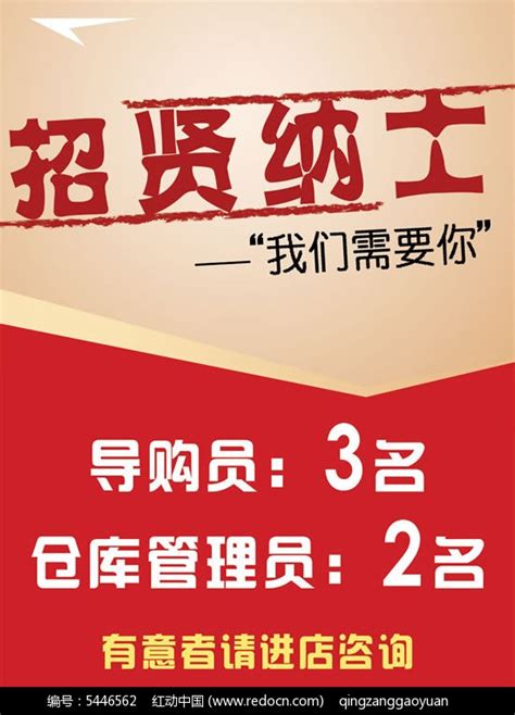 商场超市招聘广告PSD分层素材免费下载_红动中国