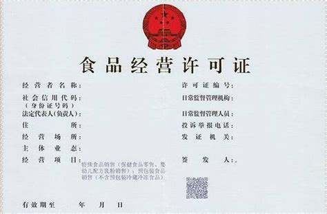 餐饮许可证（中国餐饮行业的经营许可证）_摘编百科