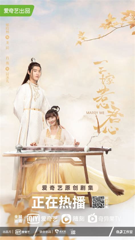 [Mainland Chinese Drama 2020] Marry Me 三嫁惹君心 - Mainland China - Soompi ...