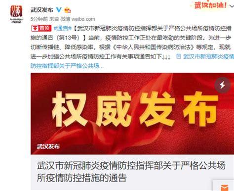 武汉：必须开放的公共场所实行扫码入出管理|武汉|新冠肺炎|湖北_新浪新闻