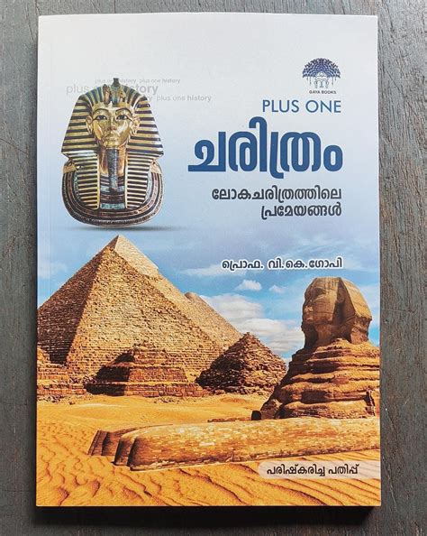 PLUS ONE HISTORY, By Prof. V.K.Gopi, (Malayalam) ചരിത്രം