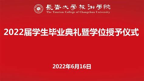 长春工业大学举行2021届毕业生毕业典礼 13名2020届毕业生返校参加-中国吉林网