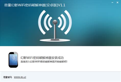 wifi密码破解工具-wifi密码查看器(飞翔Wifi无线网络密码破解器)1.0 绿色版 - 淘小兔
