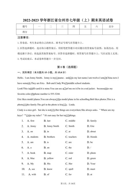 浙江省台州市2022-2023学年七年级下学期期中语文试题（含答案）-21世纪教育网