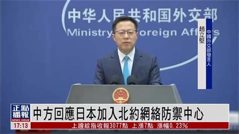 中国外交部回应日本加入北约网络防御中心_凤凰网视频_凤凰网