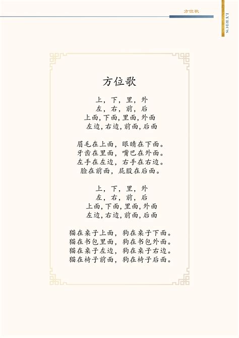 Compass Direction Song 的图像结果