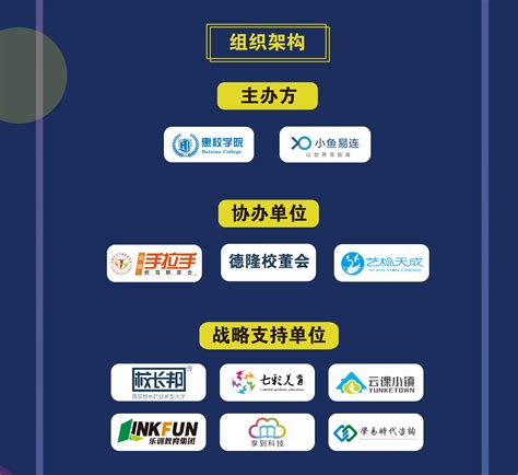 2020中国教育行业发展论坛（合肥）_门票优惠_活动家官网报名