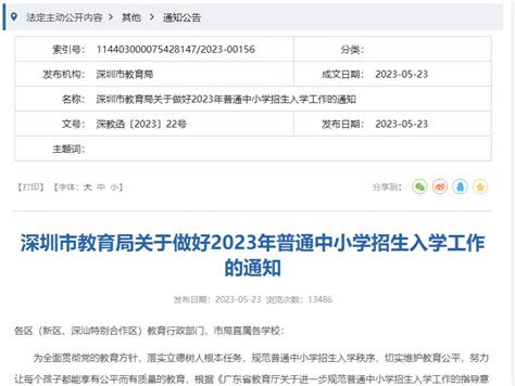 宝安区学位申请需要的学区房使用授权书在哪下载2022-深圳办事易-深圳本地宝