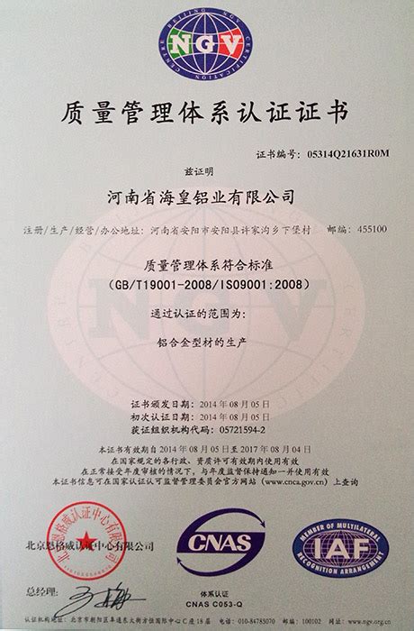 9001质量认证-企业资质-河南省海皇新材料科技有限公司