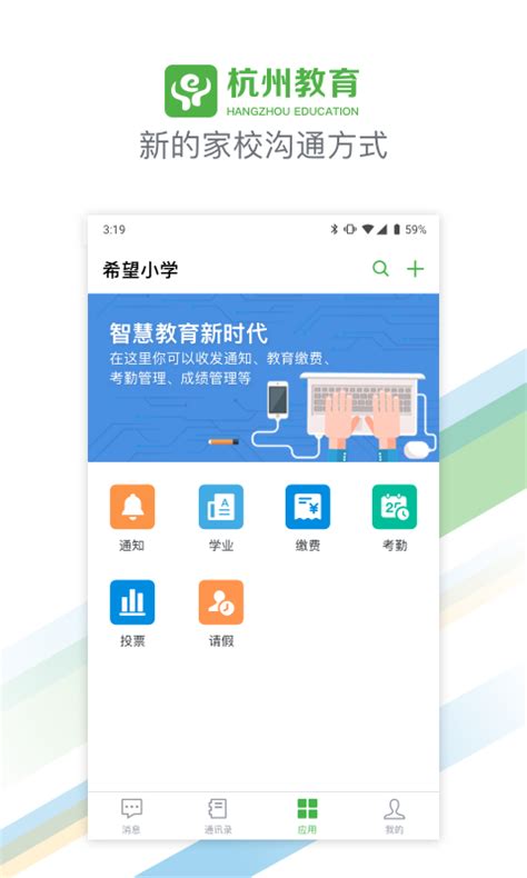 杭州教育官方版下载-杭州教育app下载v1.1.2 安卓版-安粉丝手游网
