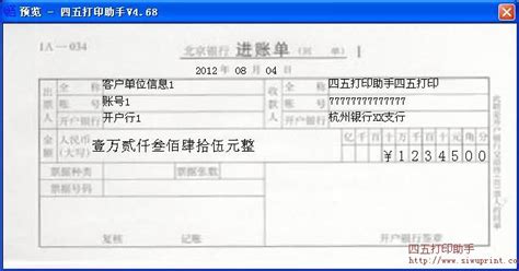 北京银行进账单打印模板 >> 免费北京银行进账单打印软件 >>