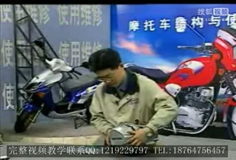 摩托车马达维修_摩托车修教程视频_摩托车电路维修技术-汽车视频-搜狐视频