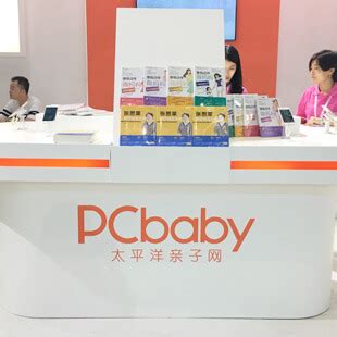 PCbaby现场直击2017CBME_太平洋亲子网