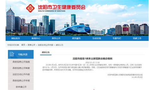 沈阳：新增本土确诊为北京通州区来（返）沈人员_北京日报APP新闻