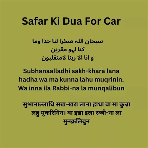 Safar Ki Dua