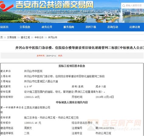 投标报价1268513.46 元，江西龙沃建设有限公司为第一中标候选人-吉安房产网