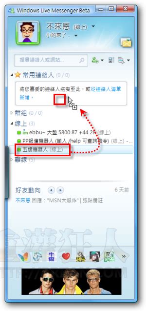 [官方下載] MSN 9.0 正式版 繁體中文、簡體版（Windows Live Messenger 2009） – 【重灌狂人】