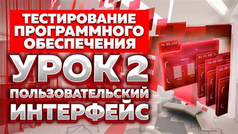 Тестирование Программного Обеспечения - урок №2 - Пользовательский ...