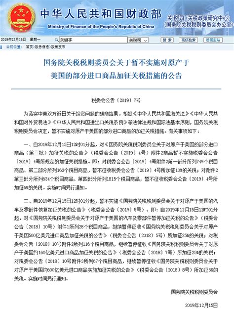 中美第一阶段贸易协议达成：双边暂缓加征关税_动态信息_杭州威凡雅尔电子科技有限公司