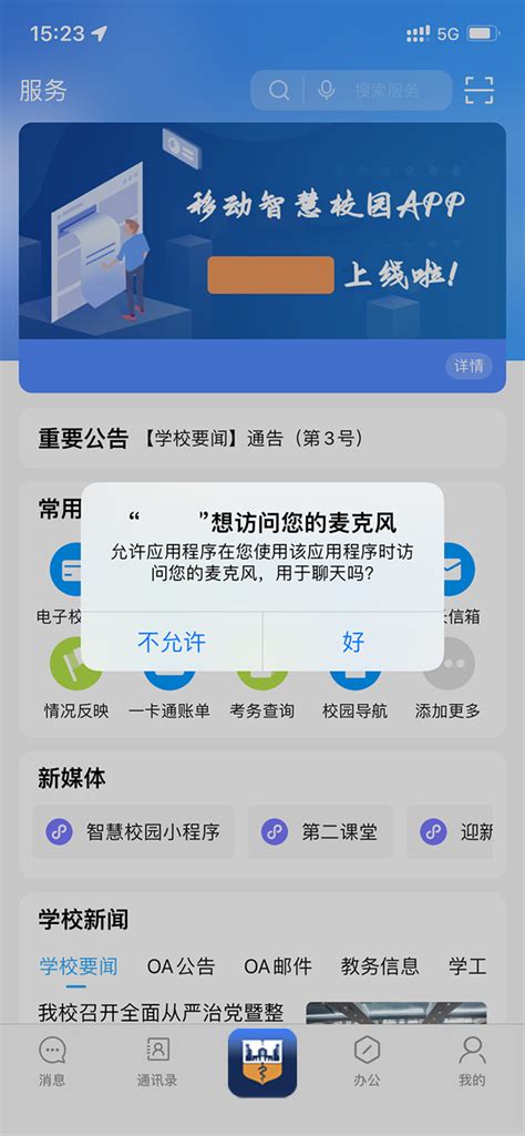 新乡学院app下载-新乡学院安卓版v1.0.2-PC6安卓网
