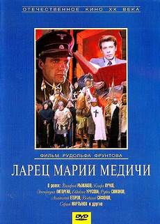 Книга: Ларец Марии Медичи - Еремей Парнов