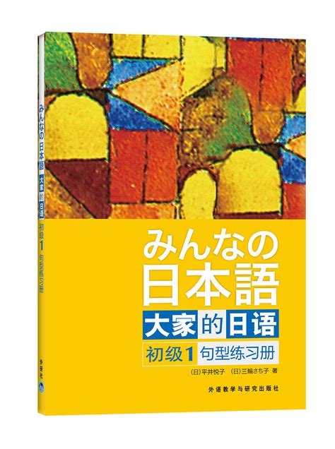 日语学习推荐使用哪本教材？ - 知乎