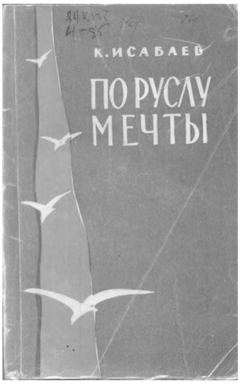 Calaméo - исабеков книга
