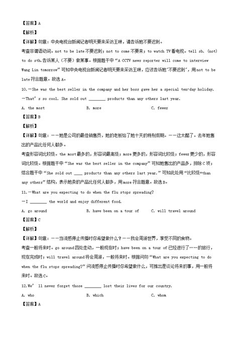 2020年青海中考英语真题及答案（图片版）_第5页-中华考试网