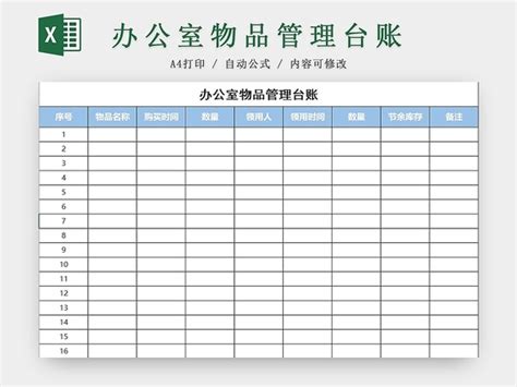 简洁办公用品管理台账Excel模板下载_熊猫办公