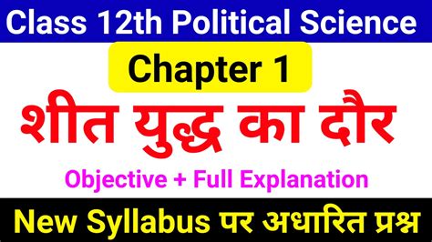 Political Science Class 12 1 Chapter MCQ 的图像结果