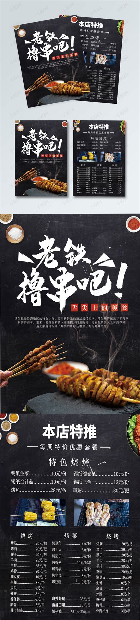 黑色大气烤肉烧烤餐饮菜单宣传单海报模板下载-千库网