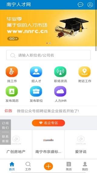 南宁人才网招聘app下载-南宁人才网手机版下载v1.0-一听下载站