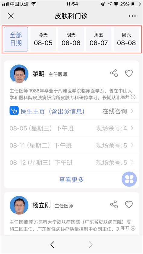 扫码关注微信公众号，提供全流程便捷服务__广东省皮肤病医院官方网站