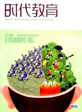 时代教育-中国期刊网
